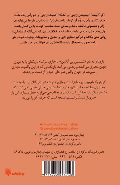 رمان های راحت خوان 9 (سائو،هنر شمشیرزنی آنلاین)