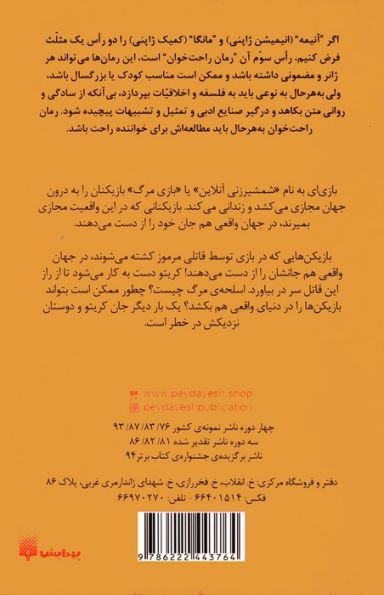 رمان های راحت خوان 10 (سائو،هنر شمشیرزنی آنلاین)