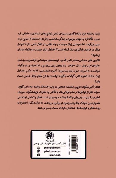 مادر آلبر سکوت غریبی داشت (مبحثی در باب اختلال زبان)