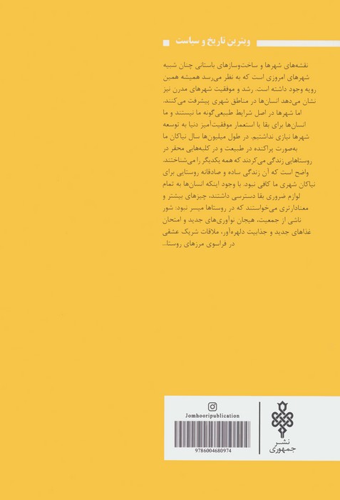 تاریخ شش هزار ساله شهر نشینی