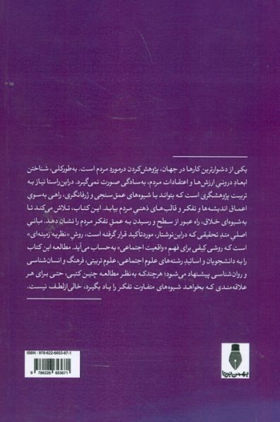 روش تحقیق کیفی ژرفانگر خلاق با نگاهی به روش نظریه ی زمینه ای
