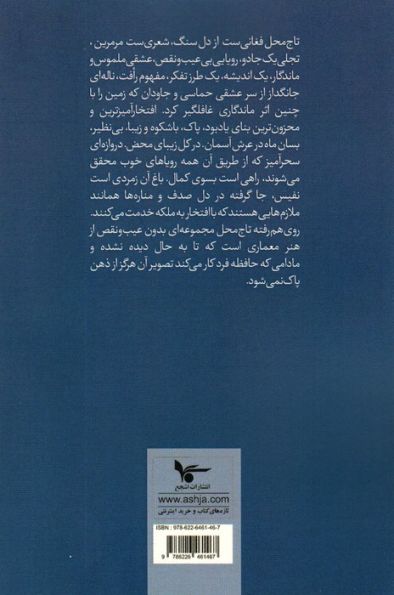 تاج محل:سمبل بهشت