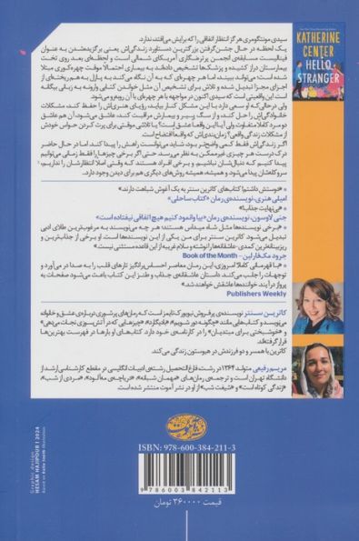 سلام غریبه