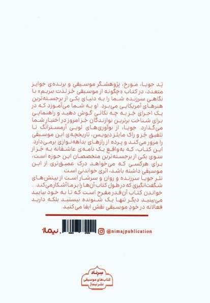 چگونه از موسیقی جز لذت ببریم؟