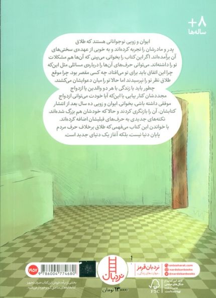 دنیا که به آخر نرسیده! (درباره ی جدایی پدر و مادر)