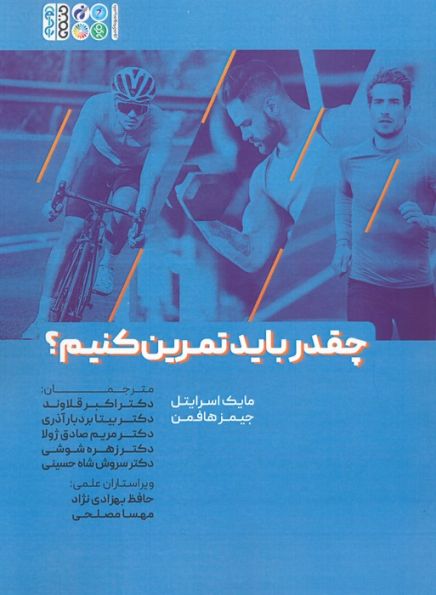 چقدر باید تمرین کنیم؟