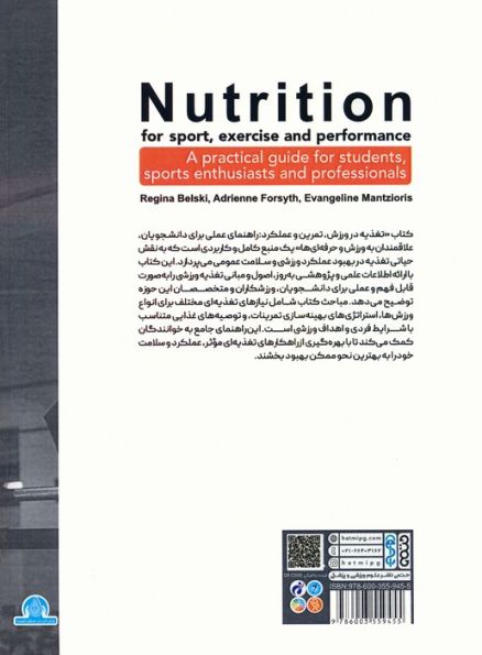 تغذیه برای ورزش،تمرین و عملکرد