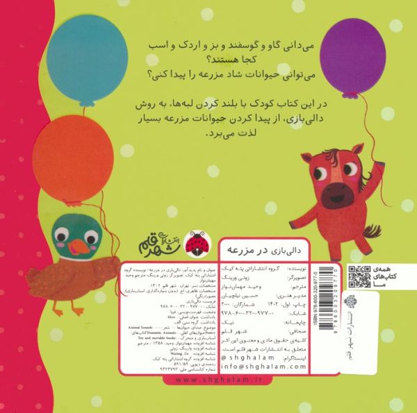 دالی بازی (در مزرعه)،(گلاسه)