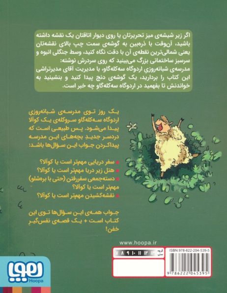 اردوگاه سه کله گاو 2 (چطور یک بچه کوآلا را زهره ترک کنیم؟)