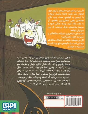 اردوگاه سه کله گاو 3 (چطور به یک نمایش گند بزنیم؟)