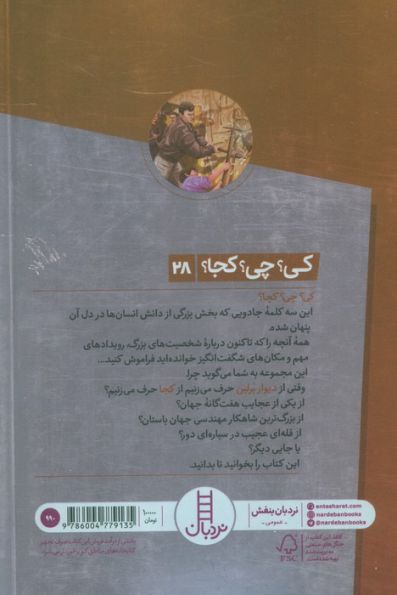 کی؟چی؟کجا؟28 (دیوار برلین)