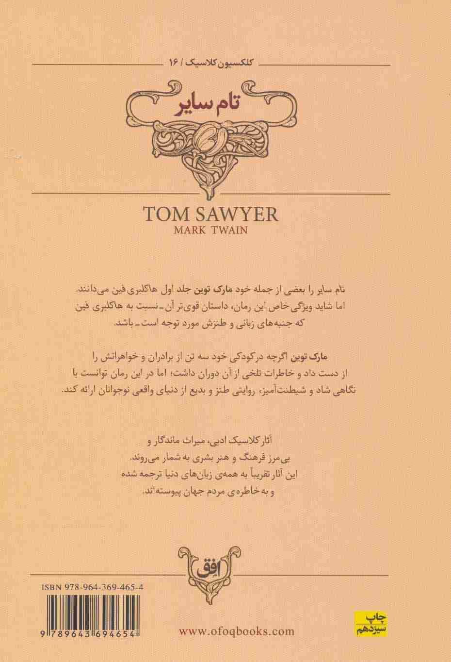 تام سایر (کلکسیون کلاسیک16)