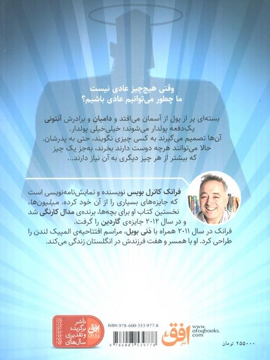 میلیون ها (رمان نوجوان243)