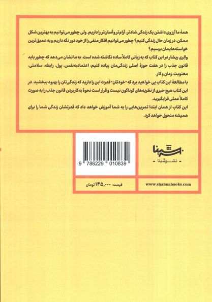 زیستن بر اساس قانون جذب