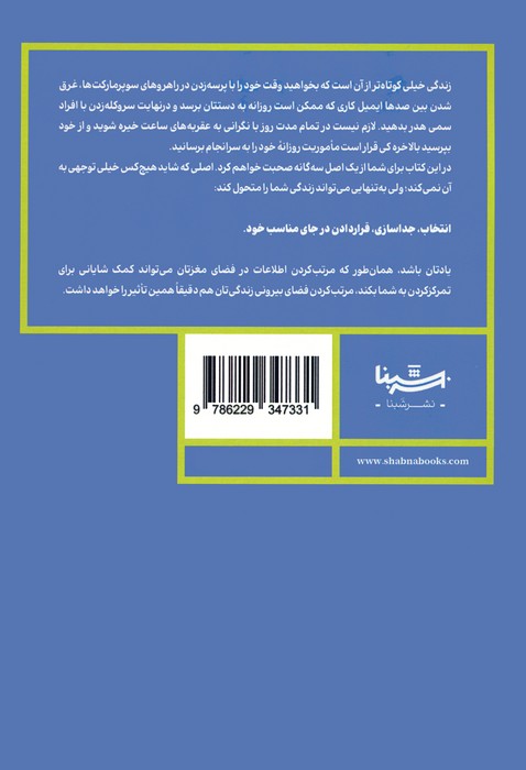 جادوی نظم در زندگی