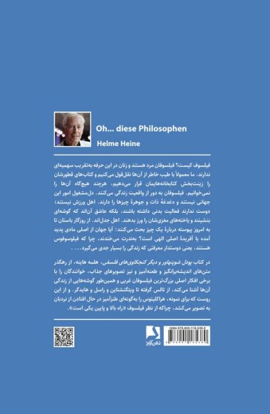 پودل شوپنهاور و دیگر کنجکاوی های فلسفی