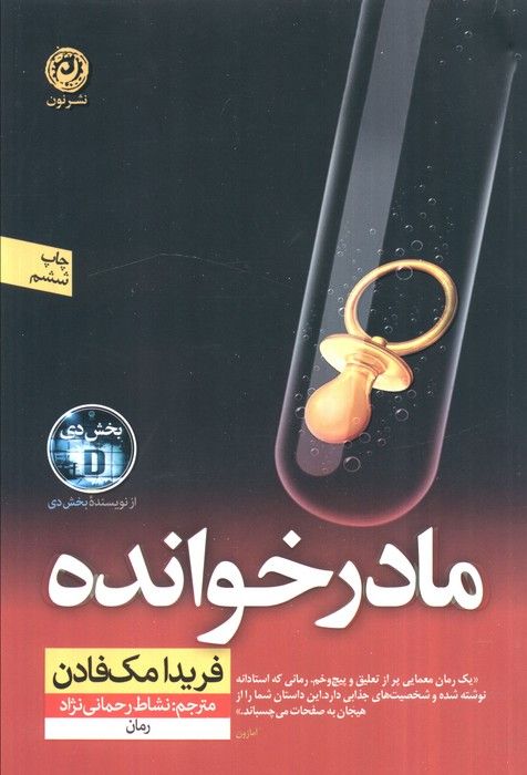 مادر خوانده