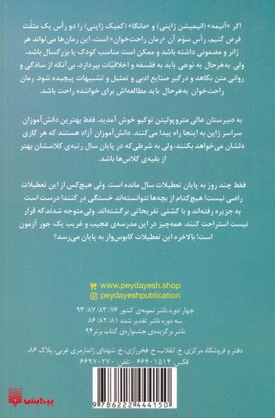 رمان های راحت خوان 4.5 (کلاس نابغه ها)