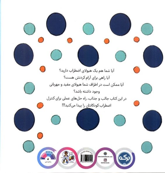 هیولای اضطراب؛دوست عجیب من