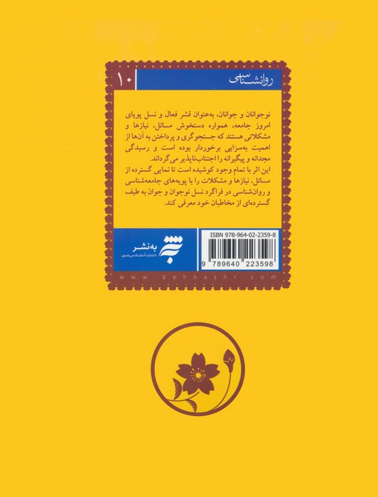 جوانان و نیازهای امروز
