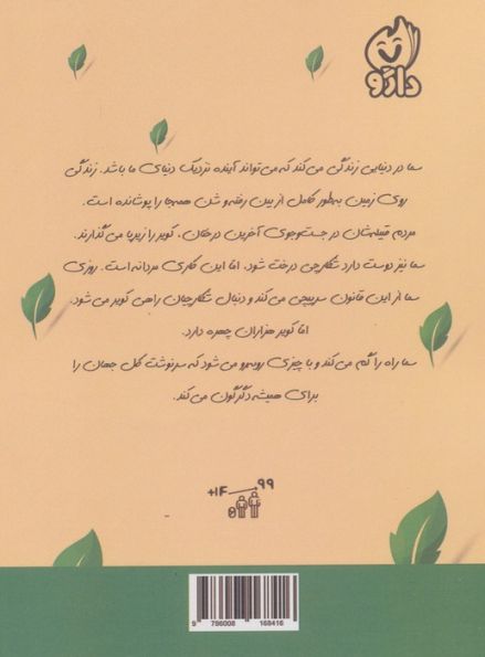 و کویر ناپدید خواهد شد