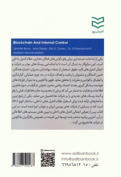 کنترل داخلی و بلاکچین