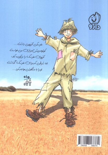مترسک و آرزویش