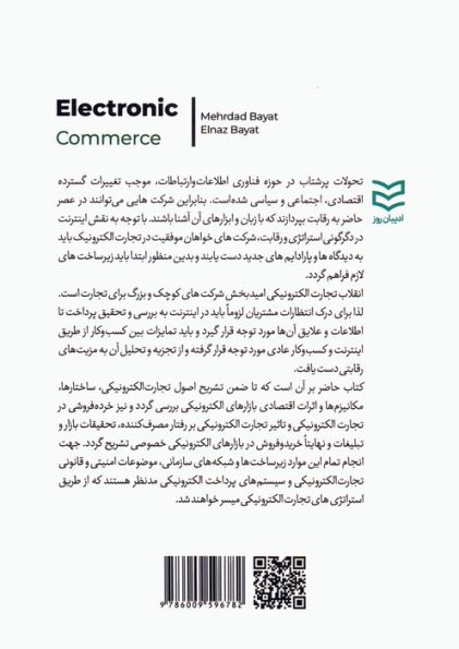 خرید و فروش الکترونیکی