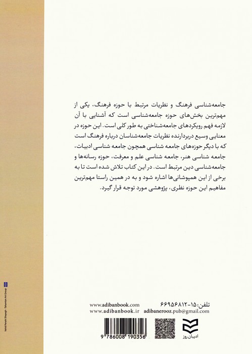 جامعه شناسی فرهنگی