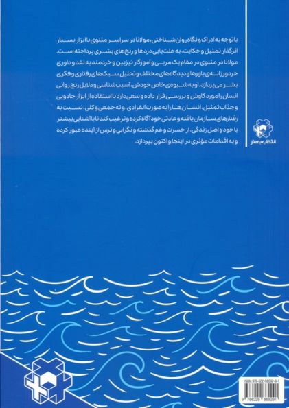 بر دریا کنار مثنوی (درس های استاد قصه های تمثیلی جهان برای همگان)