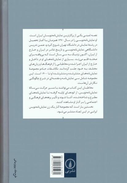مکاشفات جادو (مجموعه سی نمایش نامه)