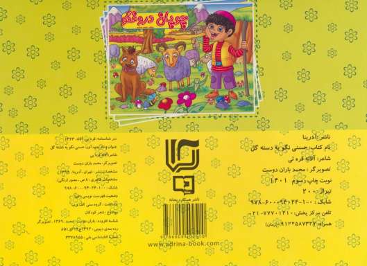 کتاب برجسته حسنی نگو یه دسته گل (گلاسه)