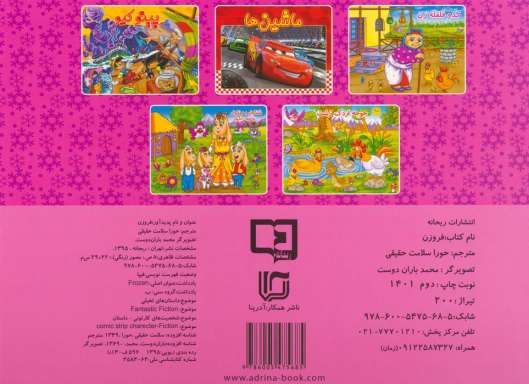 کتاب برجسته فروزن (گلاسه)
