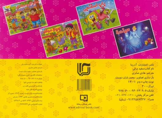 کتاب برجسته سفید برفی (گلاسه)