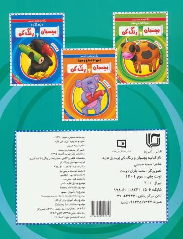 بچسبان و رنگ کن:وسایل نقلیه (رنگ آمیزی همراه با برچسب)،(2زبانه)