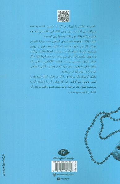 پلاک (داستان های پیوسته)