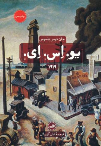 یو. اس. ای. (3جلدی)