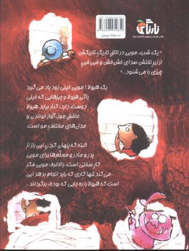 موین هیولا