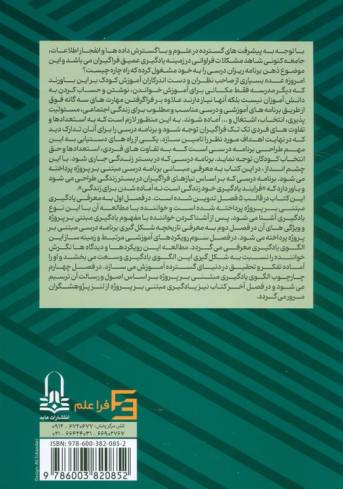 مبانی برنامه درسی مبتنی بر پروژه (خاستگاه،رویکردها و چارچوب)
