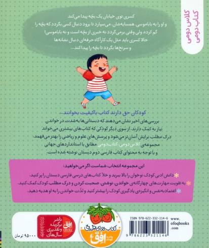 کلاس دومی،کتاب دومی 1 (شما یک بچه گم نکرده اید؟)،(گلاسه)