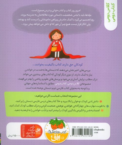 کلاس دومی،کتاب دومی 3 (ماه پیشانی بی ماه)،(گلاسه)
