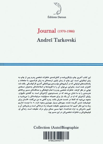 دفتر خاطرات (1970-1986)