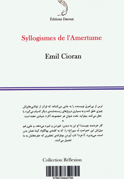 قیاس های منطقی تلخکامی