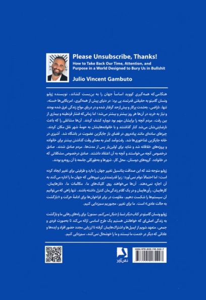 دیگر شما را دنبال نمی کنم،ممنون! (باز پس گیری وقت،تمرکز و انگیزه در دنیایی مملو از حرف مفت)