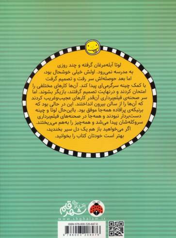 لوتا و زندگی پرماجرا 11 (خرگوش از آن جا می آید)
