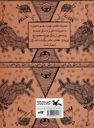این صدای علی است (مجموعه اختران)
