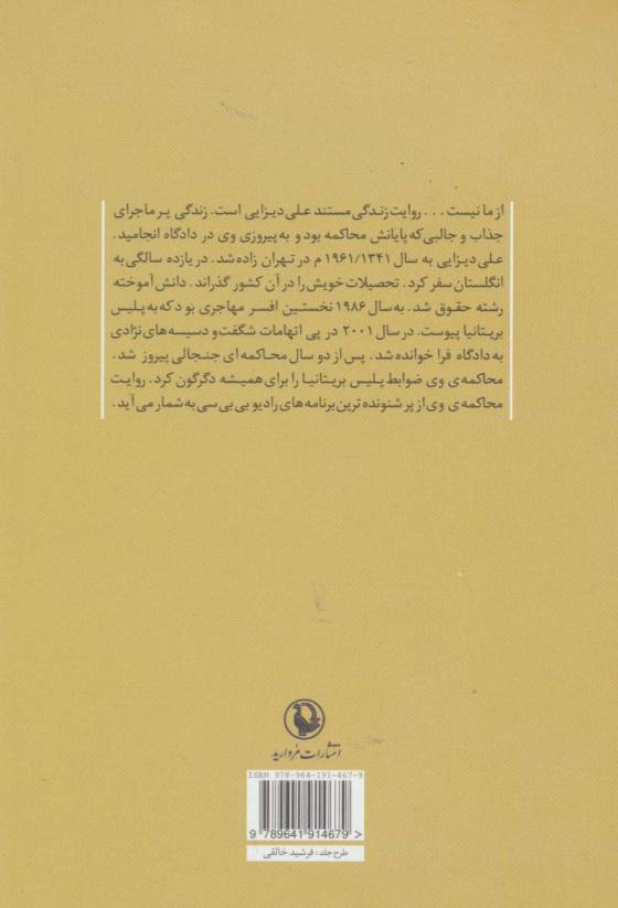 از ما نیست