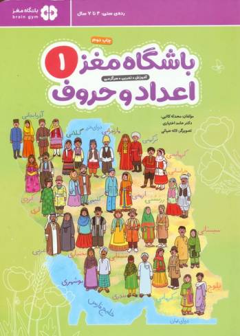 باشگاه مغز 1:اعداد و حروف