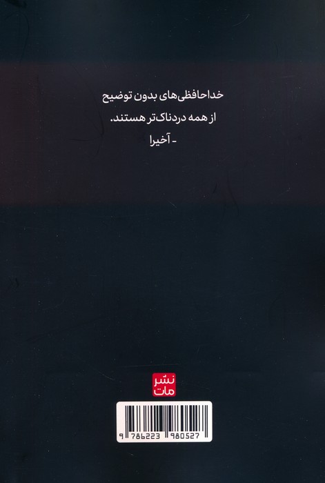 من سزاوار خداحافظی بهتری بودم