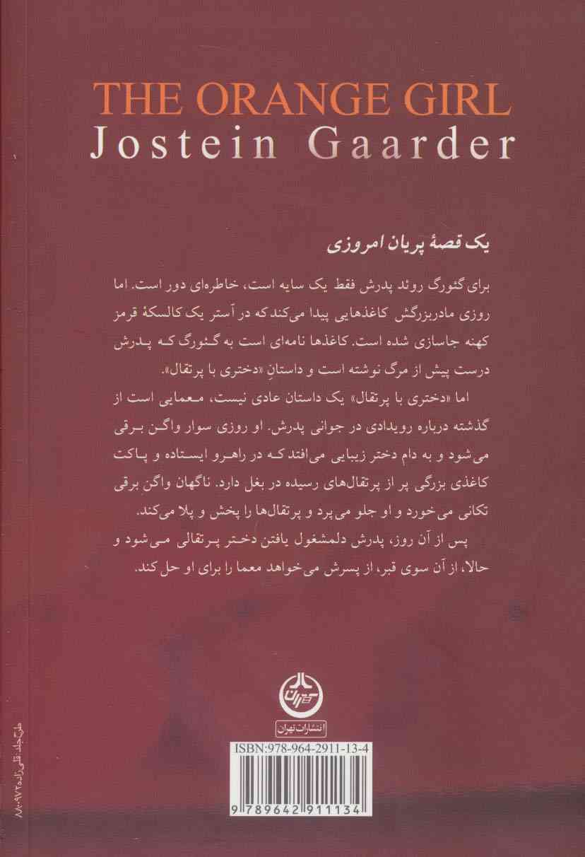دختری با پرتقال